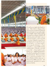 โครงการบวชอุบาสิกาแก้วหน่ออ่อน