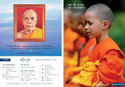 โอวาทพระมงคลเทพมุนี