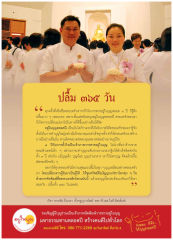 การทำบุญและการเปลี่ยนแปลงในครอบครัว