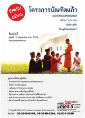 โครงการบัณฑิตแก้ว