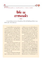 ความตระหนี่และความประมาท