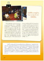 พลิกชีวิต...ยกหมู่บ้าน