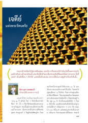 เจดีย์แห่งพระรัตนตรัย