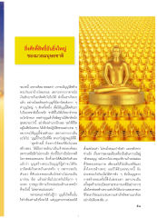 สิ่งศักดิ์สิทธิ์อันยิ่งใหญ่ของมวลมนุษยชาติ