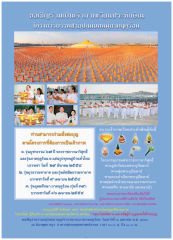 โครงการบรรพชาอุปสมบทหมู่ภาคฤดูร้อน