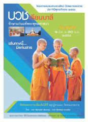 โครงการอบรมสามเณรใหม่ วัดพระธรรมกาย