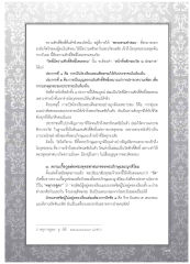 ความศักดิ์สิทธิ์ของวัด