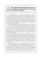 กฎหมายและกฎแห่งกรรม