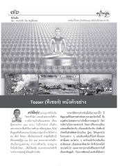 ภัยพิบัติและการสร้างบารมี
