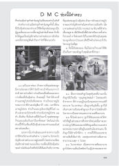 การโกงหุ้นส่วนในธุรกิจฟาร์มหมู
