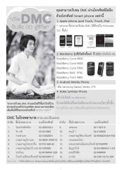 การรับชม DMC