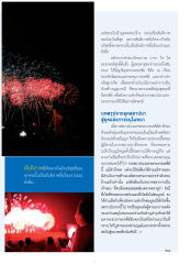 สันติภาพที่เกิดจากใจอันบริสุทธิ์