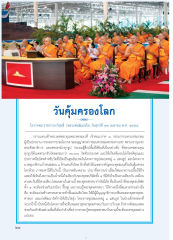 วันคุ้มครองโลก