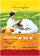 อุปสมบทหมู่เข้าพรรษา