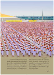 การบรรพชาอุปสมบทในยุคเทคโนโลยี