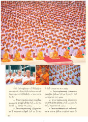 โครงการบวชภาคฤดูร้อน