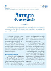 วิสาขบูชา