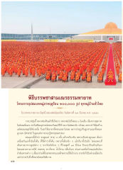 พิธีบรรพชาสามเณรธรรมทายาท