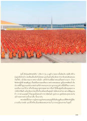 รุ่นมหัศจรรย์ของสามเณร
