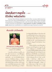 ผลการปฏิบัติธรรม