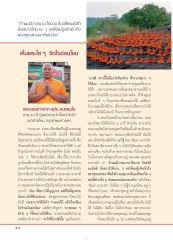 การบวชและการนั่งสมาธิ