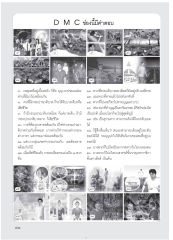 D M C ช่องนี้มีคำตอบ