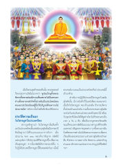ประวัติความเป็นมา