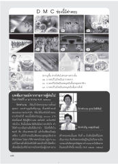 การสัมภาษณ์เกี่ยวกับการสร้างบุญ