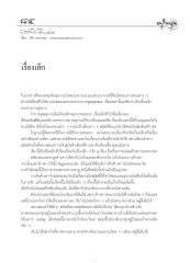 เรื่องเล็กในระหว่างการคุยงาน