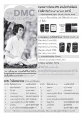 การรับชม DMC ผ่านอุปกรณ์ต่างๆ