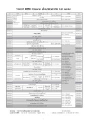 รายการ DMC Channel เดือนพฤษภาคม