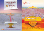 บวชอุบาสิกาแก้ว
