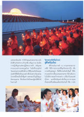 การปฏิบัติบูชาแด่พระผู้มีพระภาคเจ้า