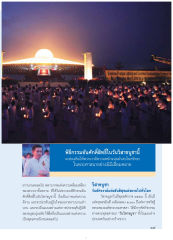 วันวิสาขบูชาและความเป็นพุทธศาสนิกชน