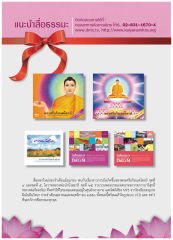 แนะนำสื่อธรรมะ