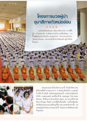 โครงการบวชผู้นํา