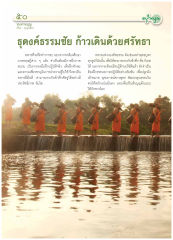 การฝึกธรรมะและการพัฒนาคุณธรรม