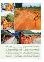 การเดินธุดงค์ธรรมชัยและการทำความดี