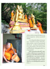 ความประทับใจในการเดินธุดงค์