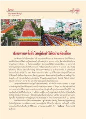 มหาสังฆทาน