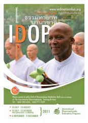 โครงการอบรมธรรมทายาทนานาชาติ