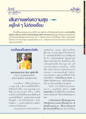 ผลการปฏิบัติธรรม