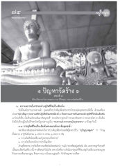 การบำเพ็ญเพียรเพื่อบรรลุโลกุตรธรรม