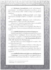 การบำเพ็ญเพียรของพระปัจเจกพุทธเจ้า