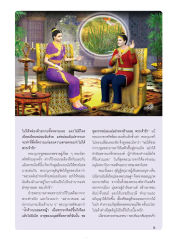 ความปรารถนาของพระกุมาร