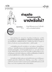 หลวงพ่อตอบปัญหา