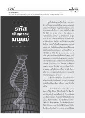 รหัสพันธุกรรมมนุษย์