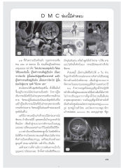 ฝันในฝัน
