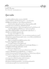 ปุ๋ยความคิด