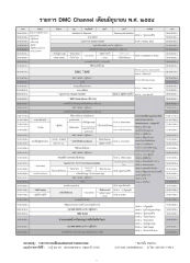 รายการ DMC Channel เดือนมิถุนายน